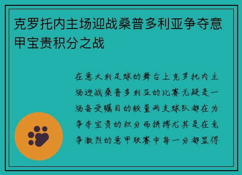 克罗托内主场迎战桑普多利亚争夺意甲宝贵积分之战
